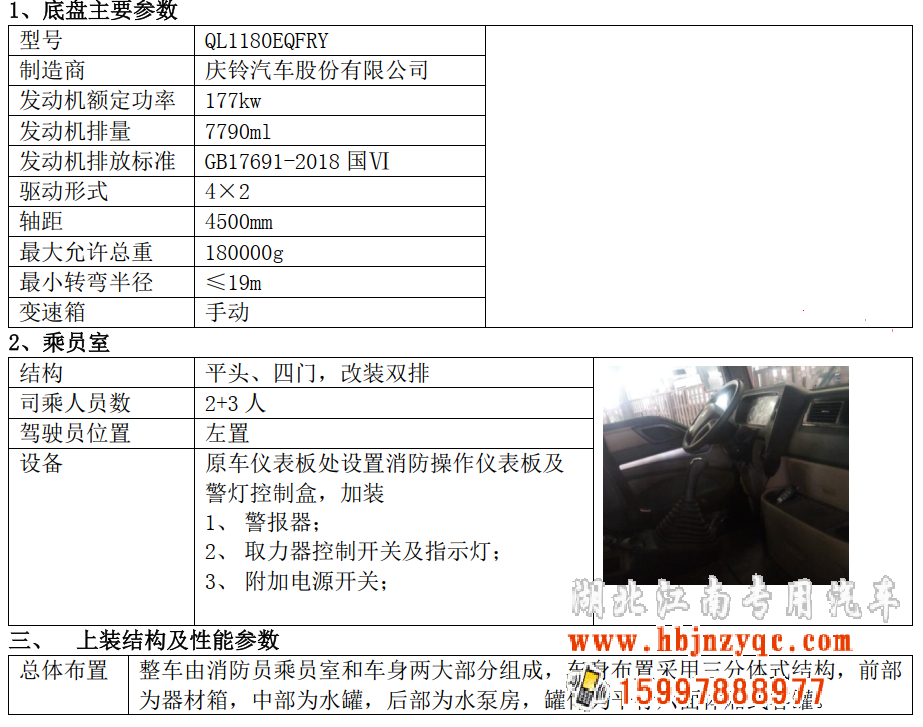 2023年五十铃6吨泡沫消防车评测！
