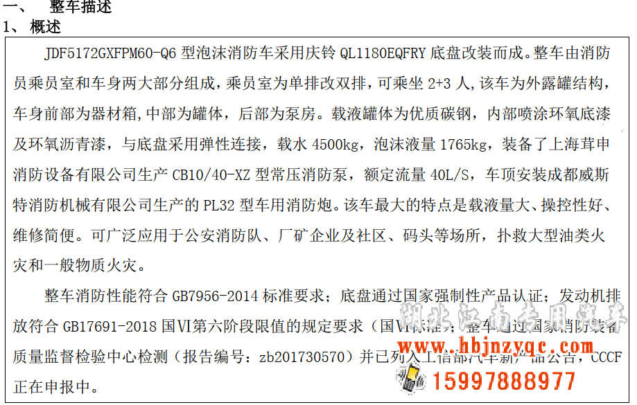 2023年五十铃6吨泡沫消防车评测！