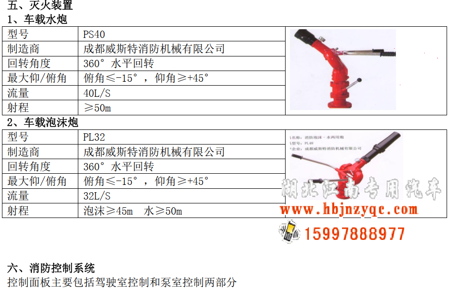 2023年五十铃6吨泡沫消防车评测！